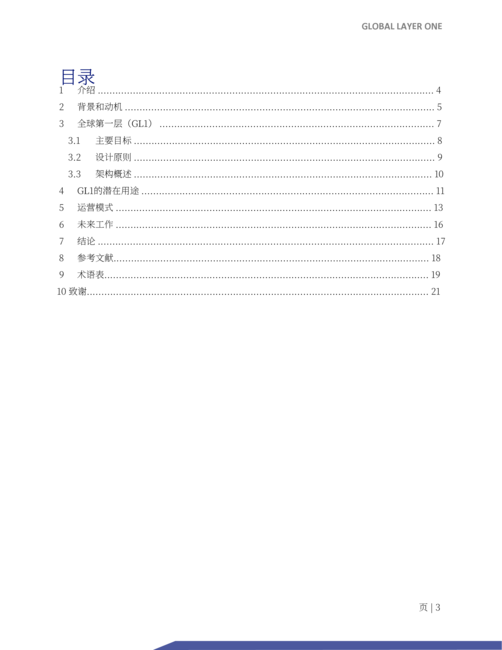 新加坡金管局:2024全球Layer 1 -金融网络的基础层白皮书(英文版)